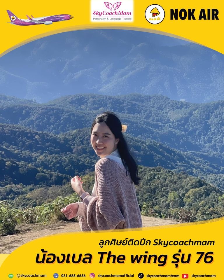 จดหมายรักจากเบล The wing 76 จดหมายรักจากเบล The wing 76