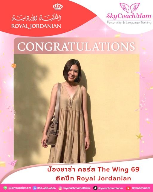 น้องชาช่า Wing 69 ติดปีก Royal Jordanian