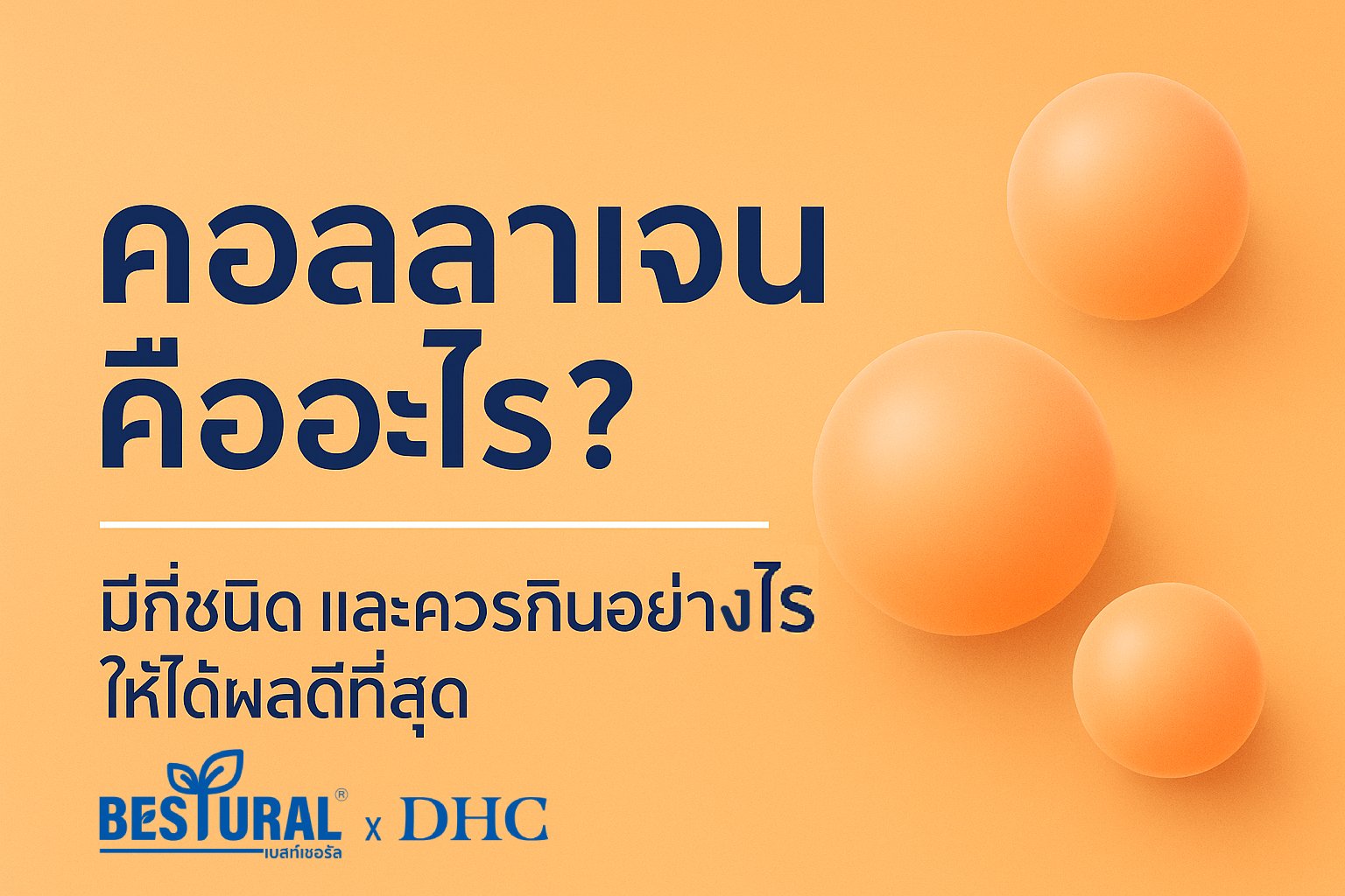 What Is Collagen? And How Should You Take It for Best Results? What Is Collagen? And How Should You Take It for Best Results?