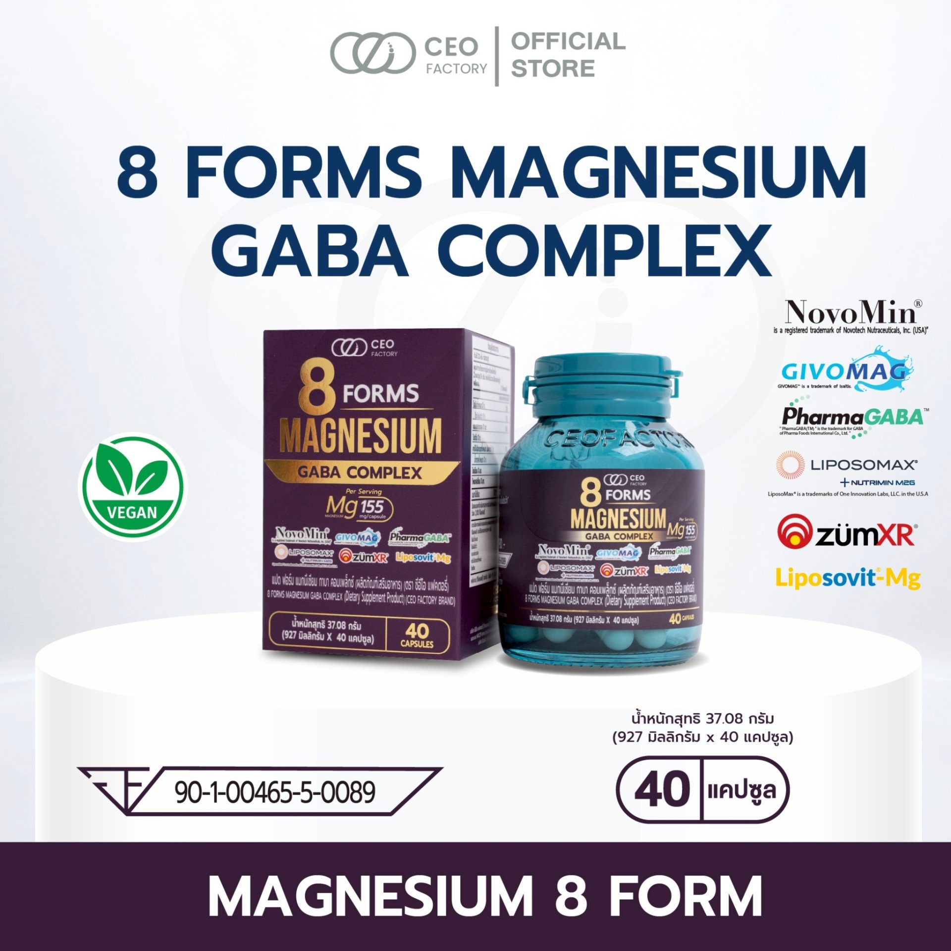 แปด ฟอร์ม แมกนีเซียม กาบา คอมเพล็กซ์ (ผลิตภัณฑ์เสริมอาหาร) (ตรา ซีอีโอ แฟคตอรี่)