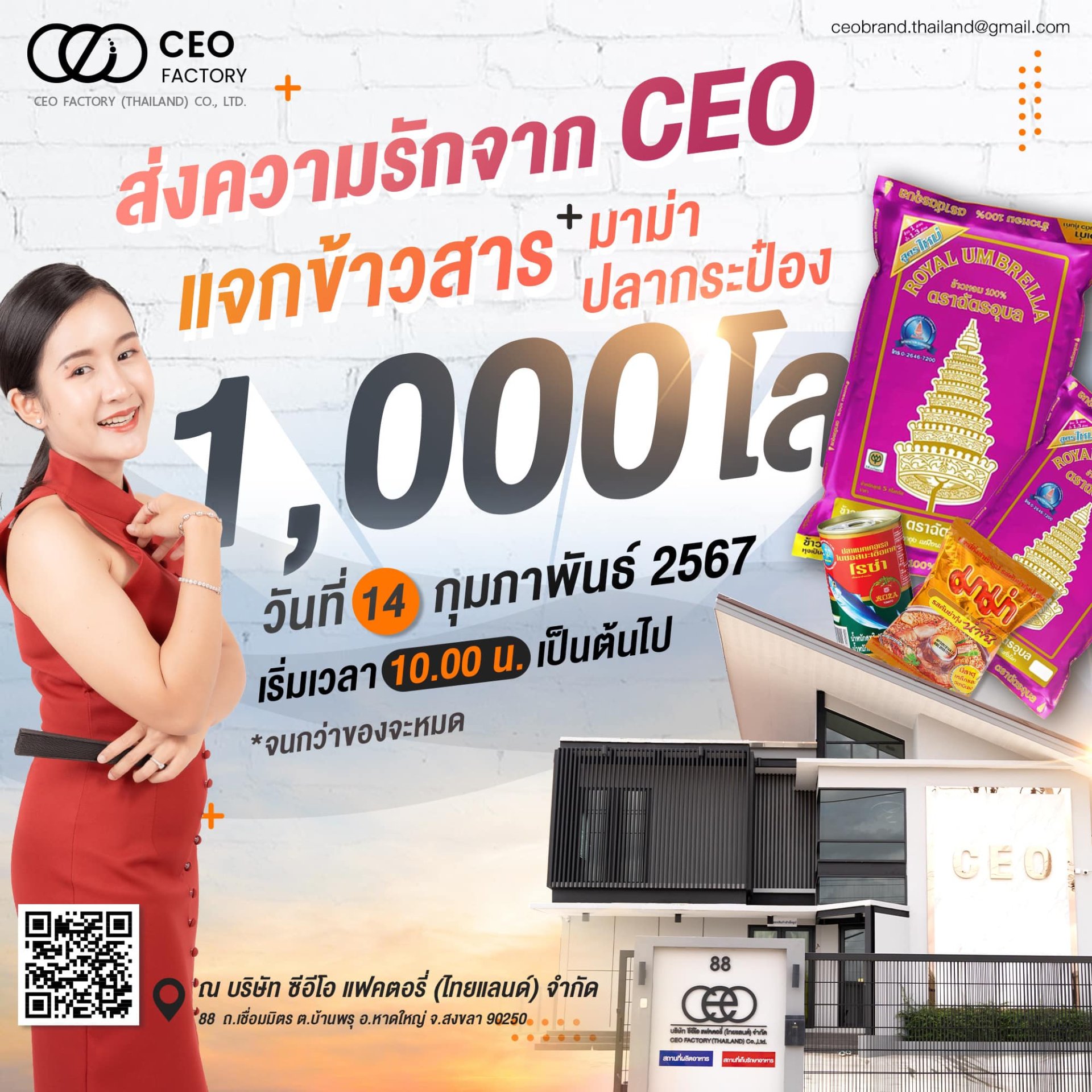 กิจกรรมส่งความรักจาก CEO FACTORY กิจกรรมส่งความรักจาก CEO FACTORY