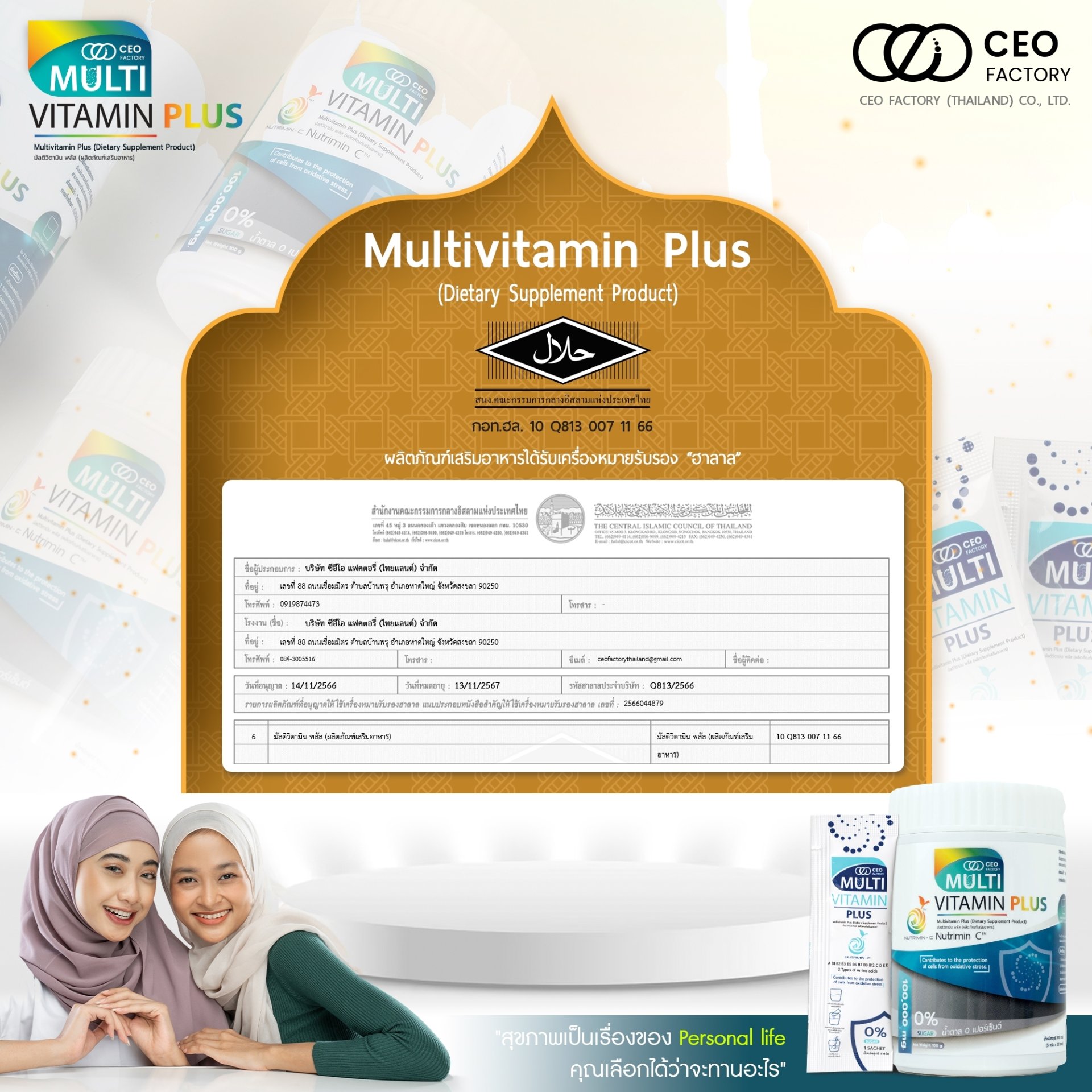 Multivitamin Plus (มัลติวิตามิน พลัส)
