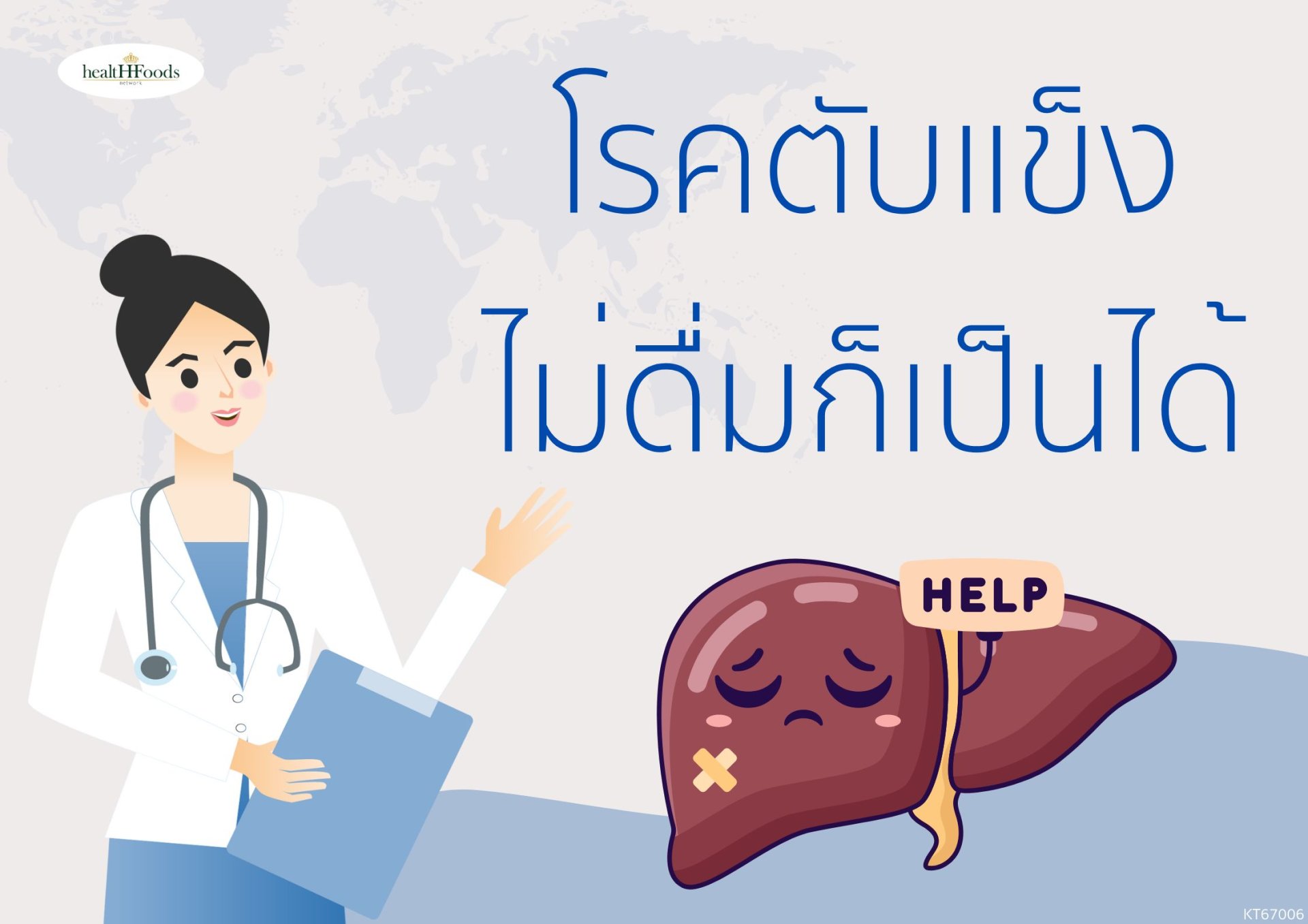 ภาวะตับแข็ง ไม่ดื่มก็เป็นได้ ภาวะตับแข็ง ไม่ดื่มก็เป็นได้