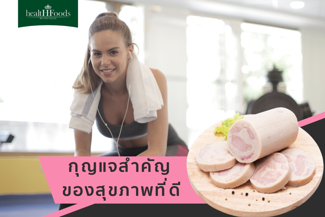 โปรตีน : กุญแจสำคัญของสุขภาพที่ดี โปรตีน : กุญแจสำคัญของสุขภาพที่ดี