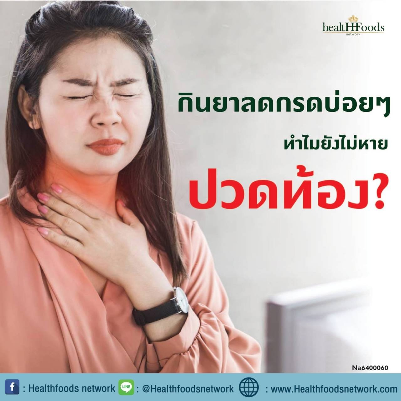 กินยาลดกรดบ่อยๆ ทำไมยังไม่หายปวดท้อง กินยาลดกรดบ่อยๆ ทำไมยังไม่หายปวดท้อง