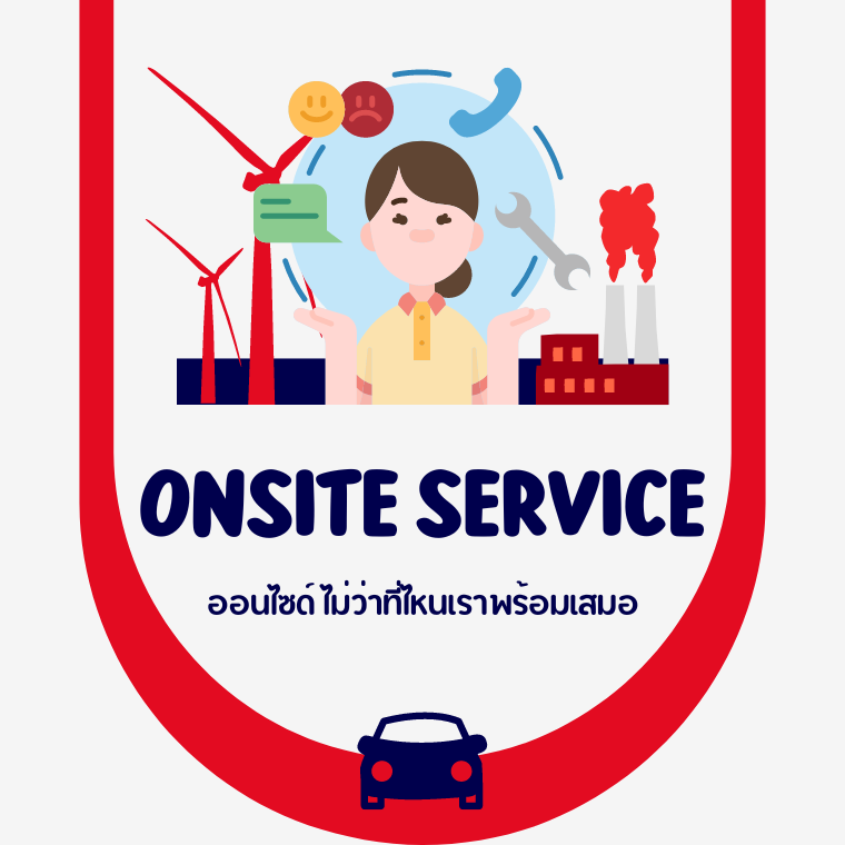 บริการ Onsite