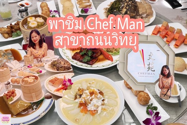 Chef Man Wireless Road