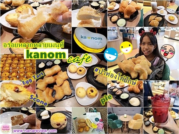 kanom Cafe