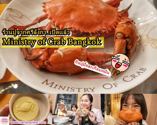 Ministry of Crab Bangkok 