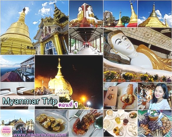 Myanmar Trip Part 1