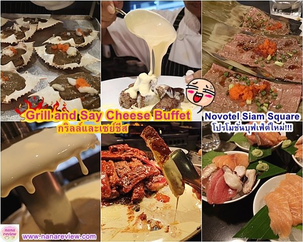 Grill and Say Cheese Buffet