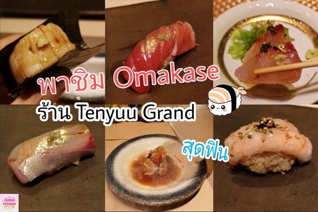 Omakase Tenyuu Grand