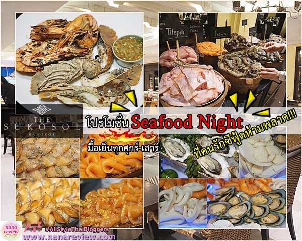 Dinner Buffet Seafood Night The Sukosol Bangkok