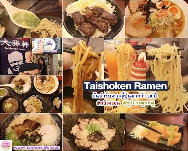 Taishoken Ramen 