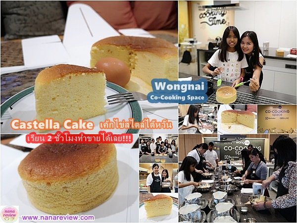 Castella Cake Course