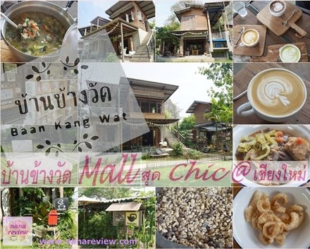 Baan Kang Wat Chiang Mai