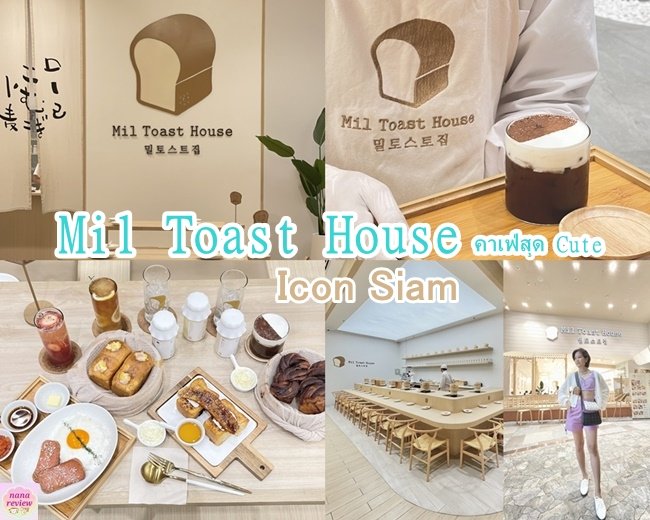 Mil Toast House Icon Siam