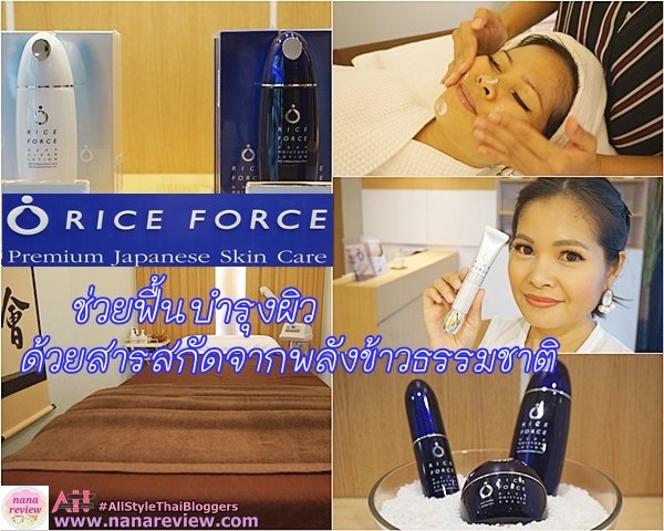 Rice Force Thailand