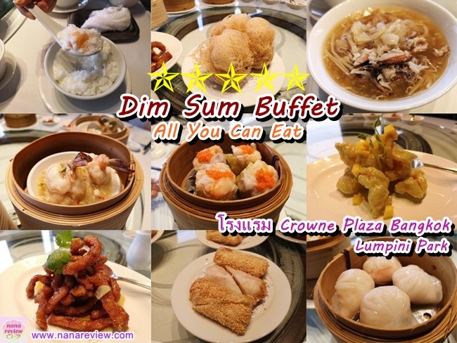 ห้องอาหารจีน ซินเทียนตี้ / Xin Tian Di โรงแรม Crowne Plaza Bangkok Lumpini 