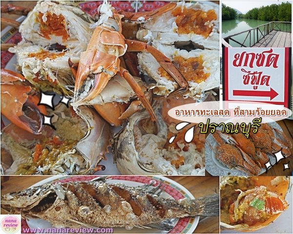 YokSod Seafood Pranburi