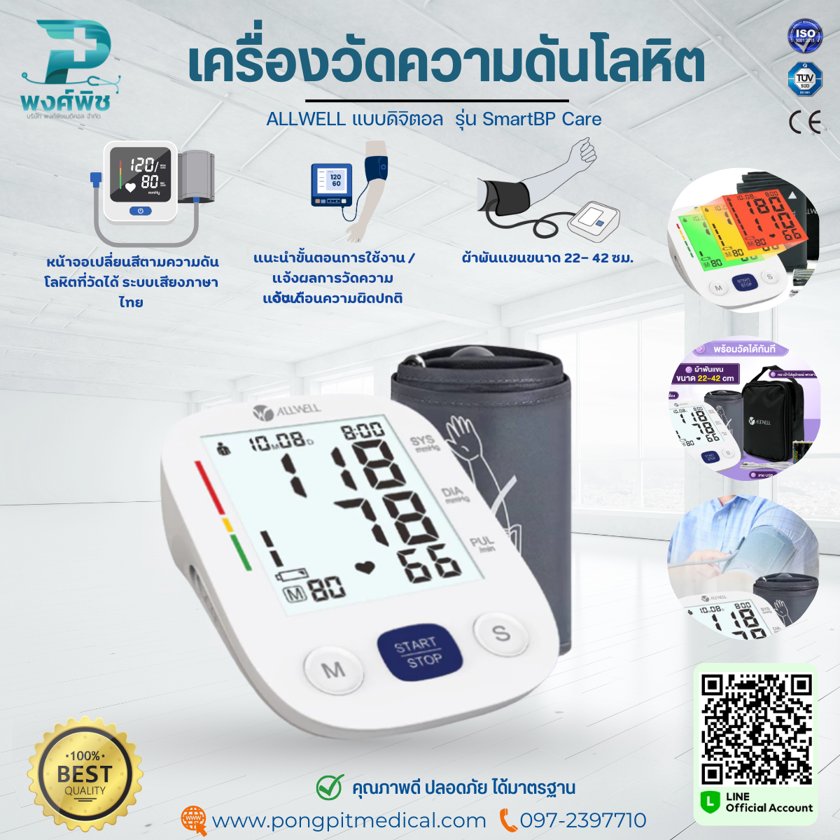 เครื่องวัดความดันโลหิต ALLWELL แบบดิจิตอล รุ่น SmartBP Care