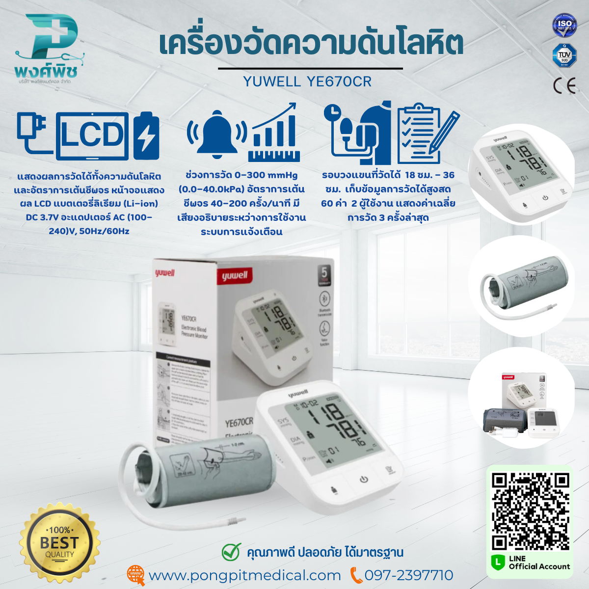 เครื่องวัดความดันโลหิต YUWELL YE670CR - Pongpitmedical