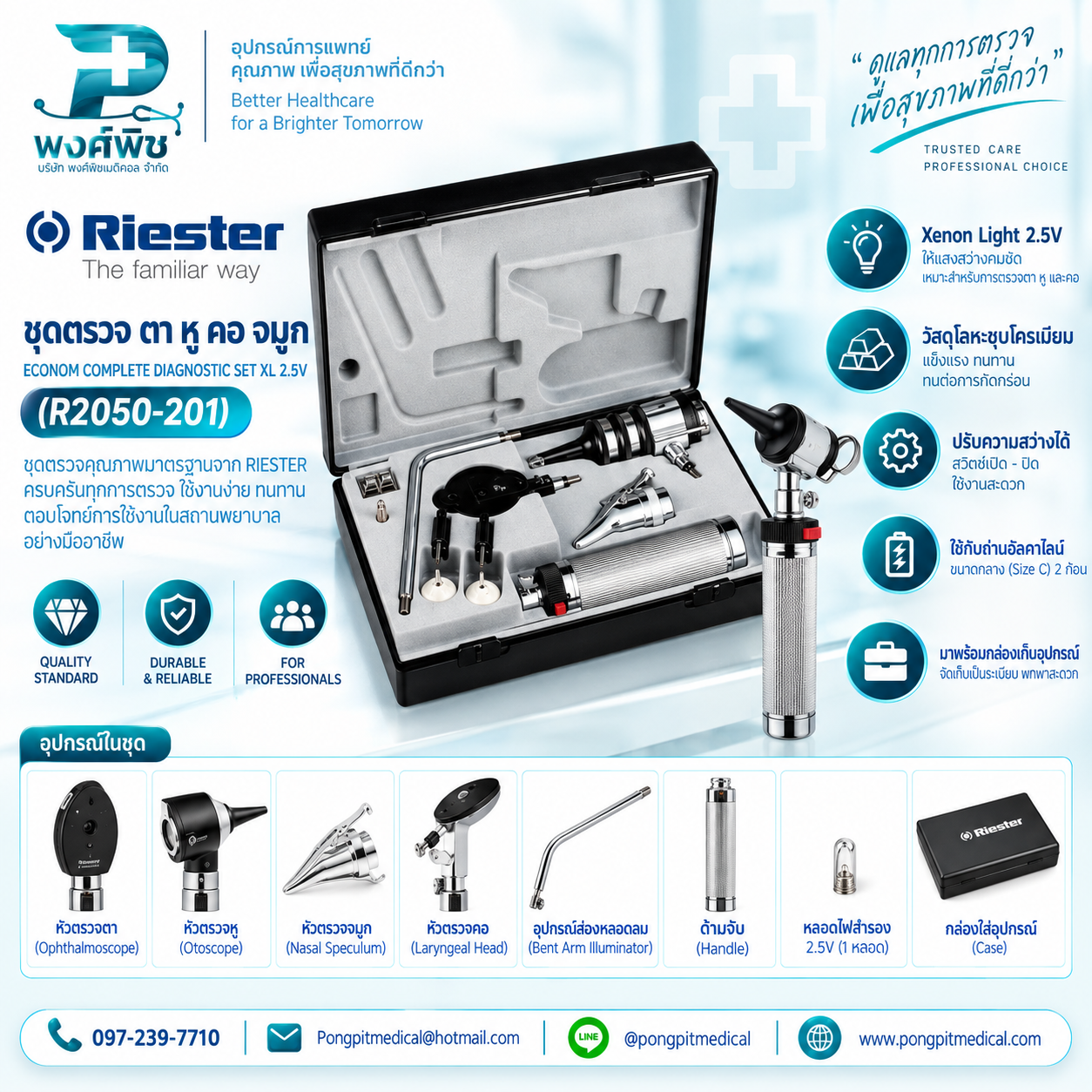 ชุดตรวจ ตา หู คอ จมูก RIESTER รุ่น ‭ECONOM COMPLETE DIAGNOSTIC SET XL 2.5V (R2050-201)‬