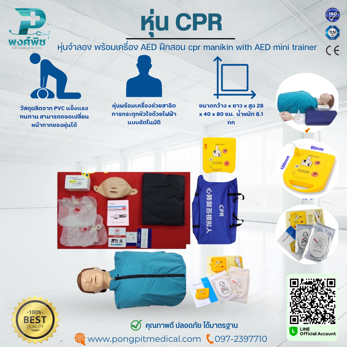 หุ่นจำลอง พร้อมเครื่อง AED ฝึกสอน cpr manikin with AED mini trainer ...