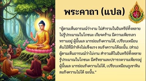 คาถาหมดทุกข์