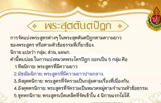 พระสุตตันตปิฎก
