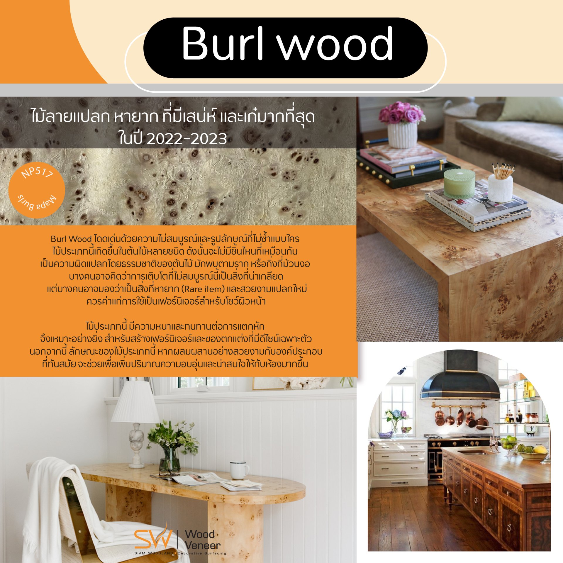 ไม้วีเนียร์ ิBurl wood  ไม้วีเนียร์ ิBurl wood