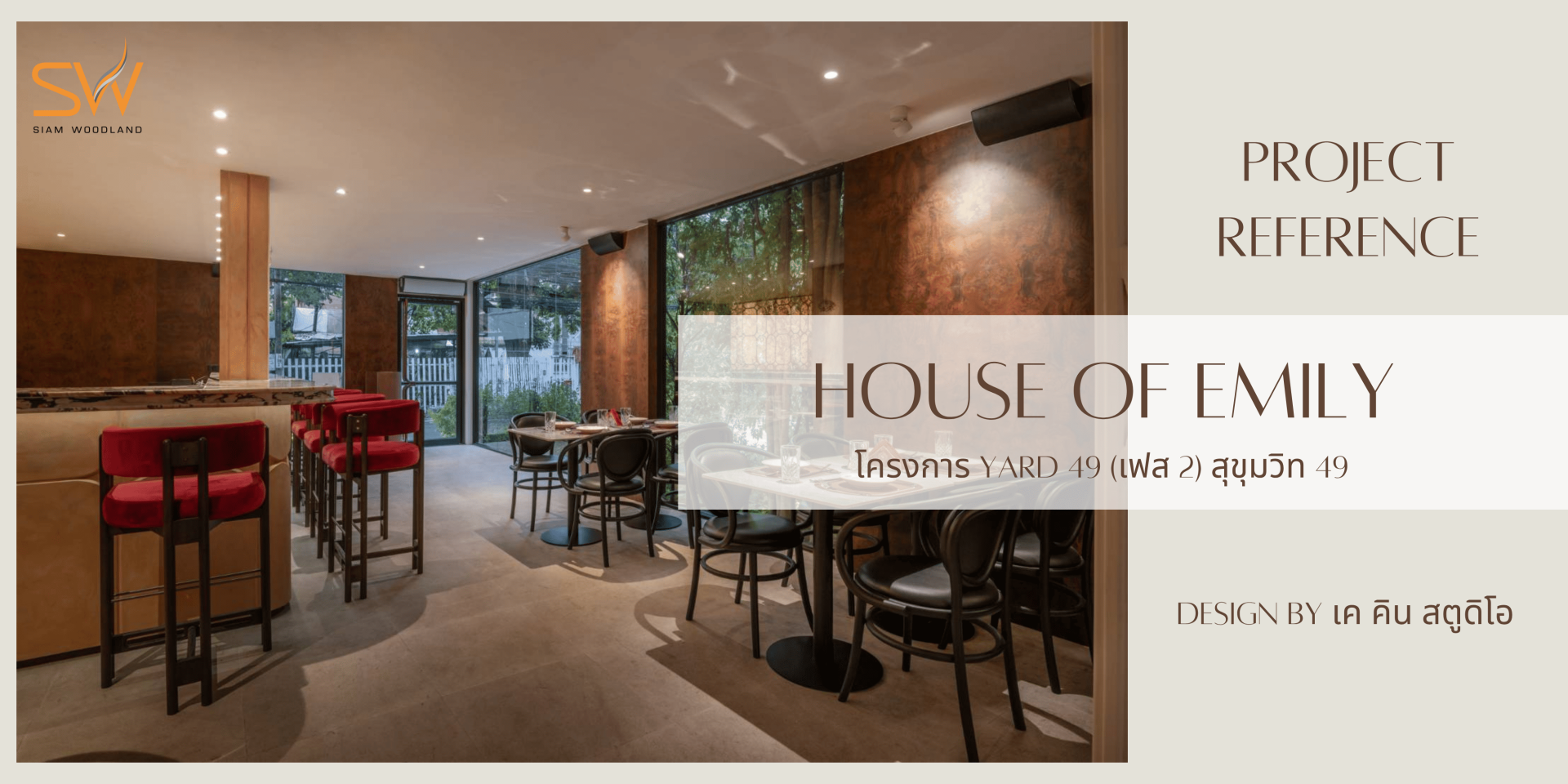 House of Emily