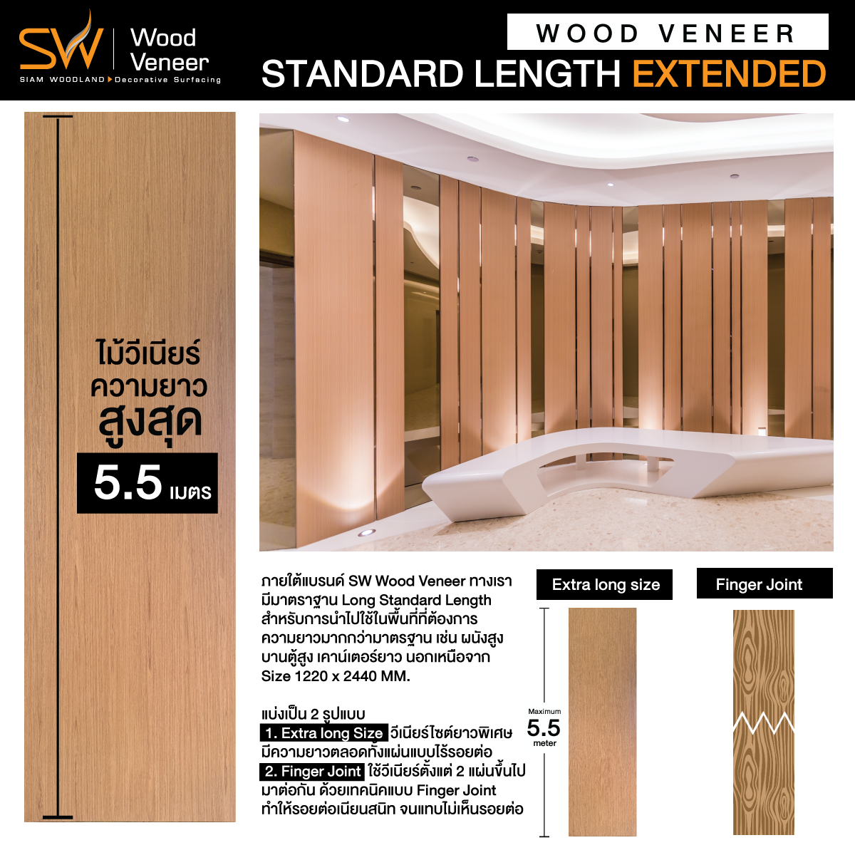 วีเนียร์ Siam Woodland WOOD VENEER