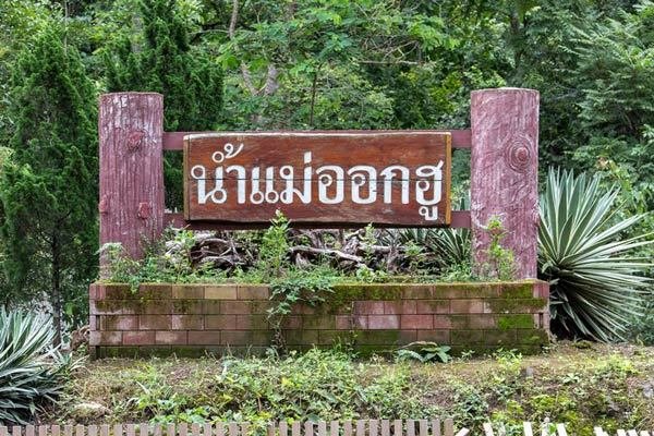 Nam Mae Oak Hu Nam Mae Oak Hu