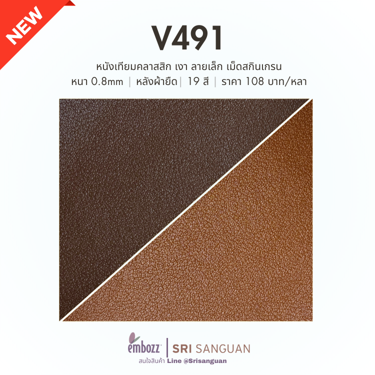  หนังเทียม-PVC-V491-ลายเล็ก-สีน้ำตาล