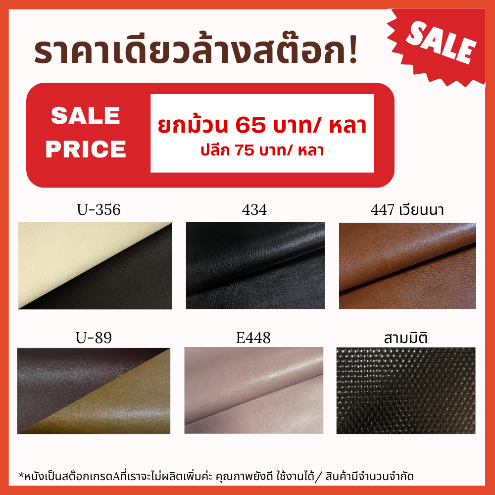 ลดล้างสต๊อก 2026