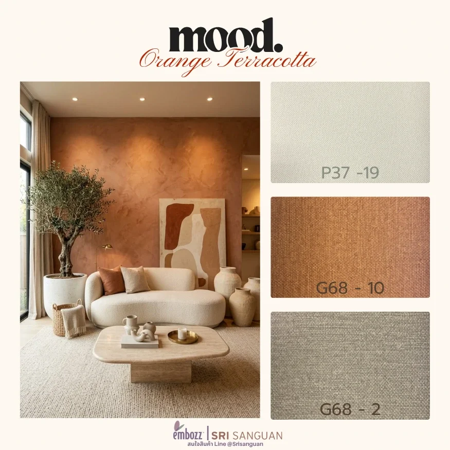 embozz-mood-orange-terracotta.webp หนังเทียม PVC โทนเทอราคอตต้า embozz รหัส P37-19, G68-10, G68-2 สำหรับตกแต่งบ้านสไตล์ Earthy