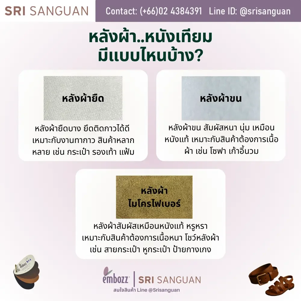 หลังผ้าหนังเทียม_ศรีสงวน