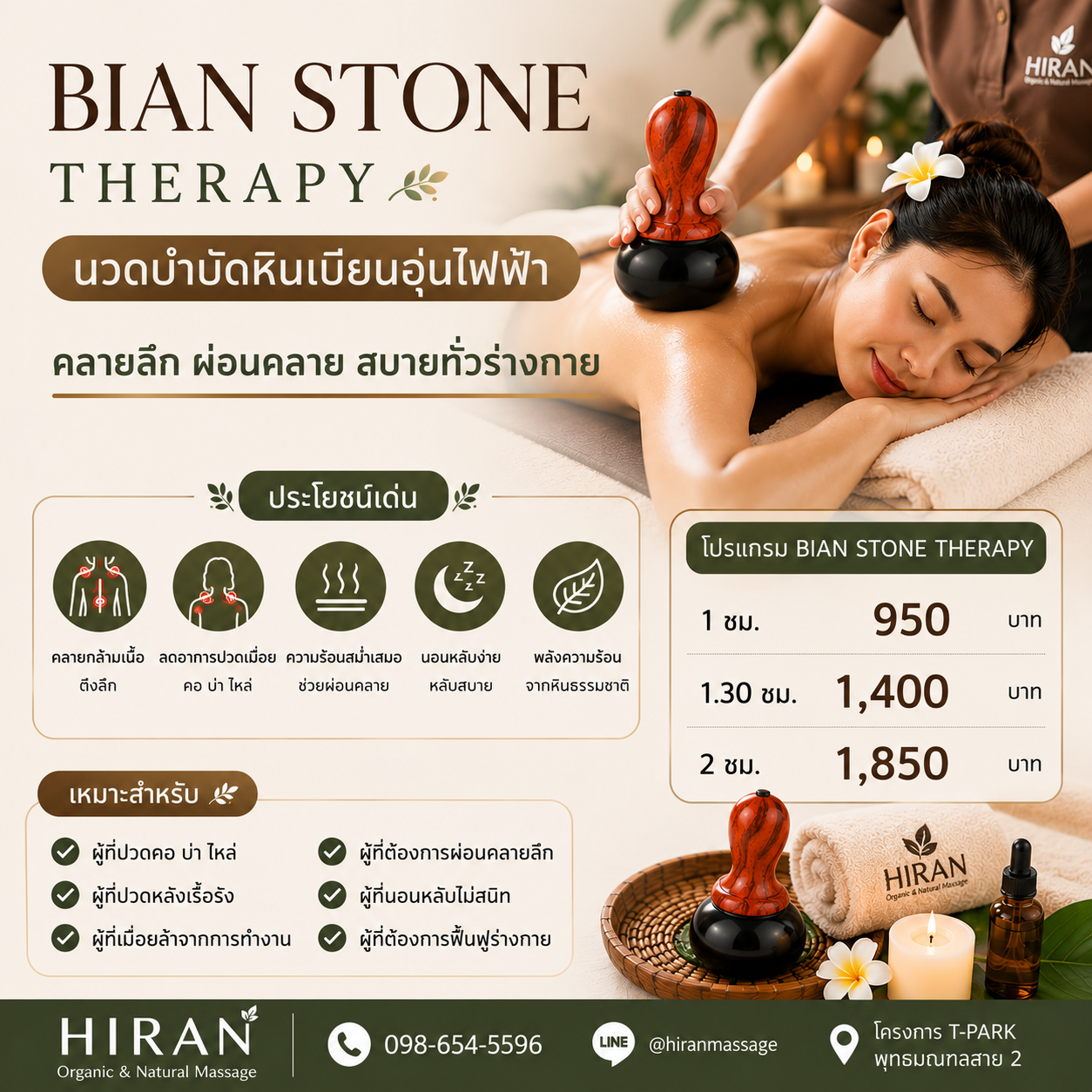 นวดหินเบียนอุ่นไฟฟ้าคืออะไร? ประโยชน์และข้อดีที่ควรรู้