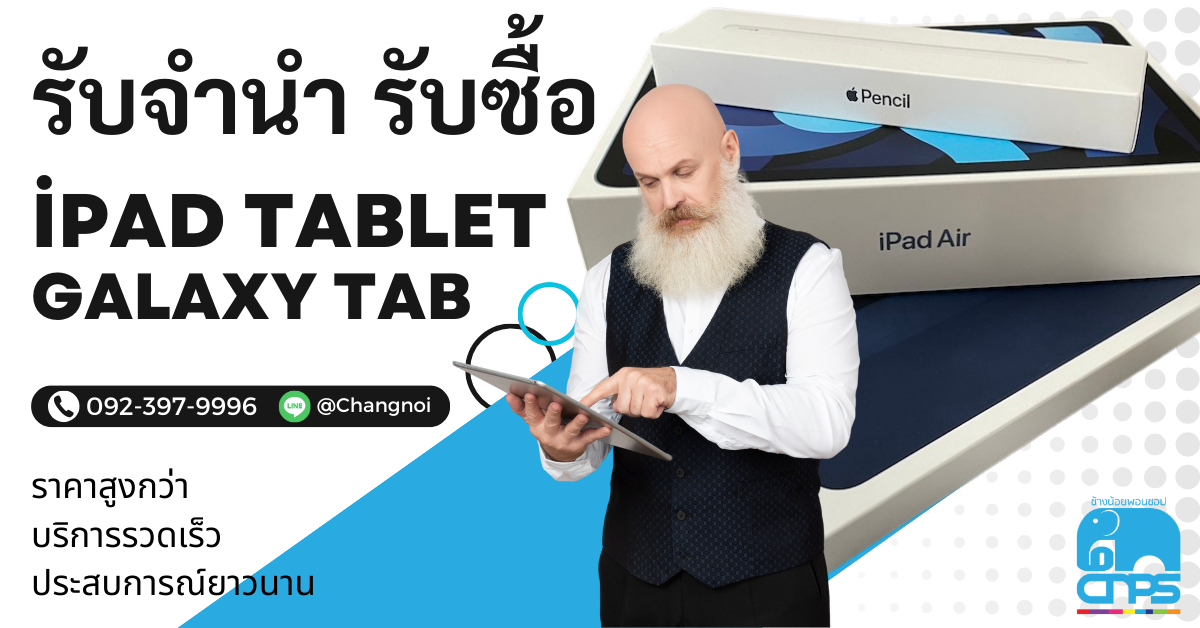 จำนำ ipad จำนำ ipad