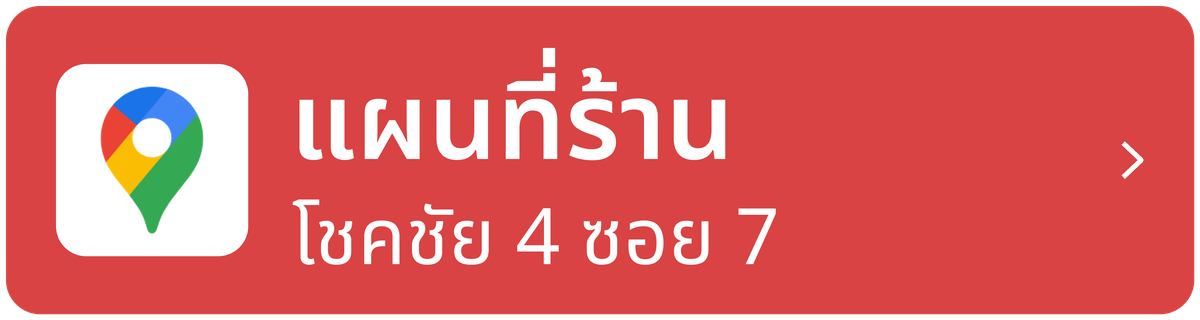 แผนที่ร้าน โชคชัย 4 ซอย 7