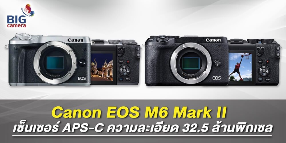 Canon EOS M6 Mark II เซ็นเซอร์ APS-C ความละเอียด 32.5 ล้านพิกเซล Canon EOS M6 Mark II เซ็นเซอร์ APS-C ความละเอียด 32.5 ล้านพิกเซล