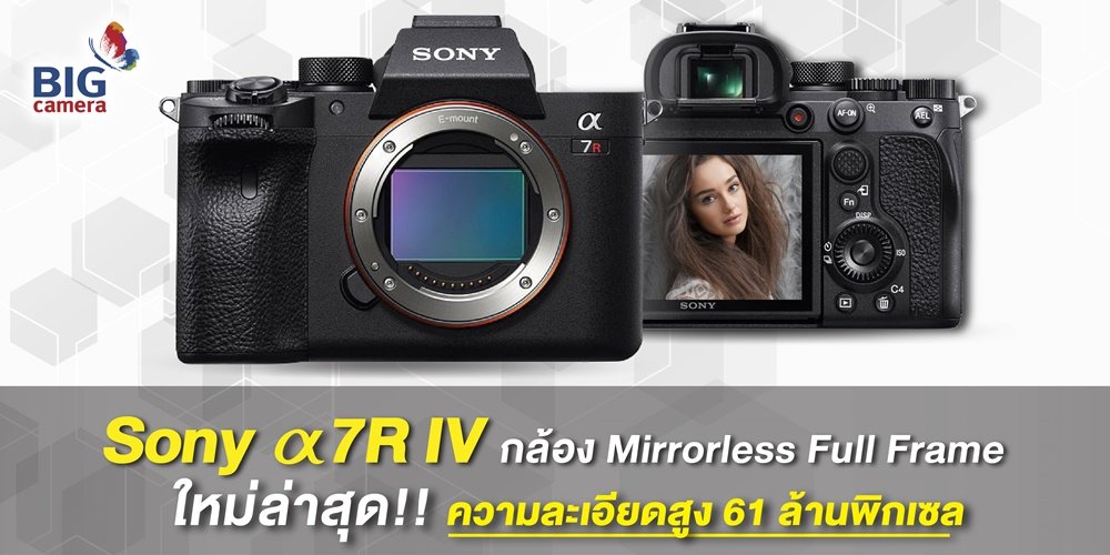 Sony α7R IV กล้อง Mirrorless Full Frame ใหม่ล่าสุด  Sony α7R IV กล้อง Mirrorless Full Frame ใหม่ล่าสุด