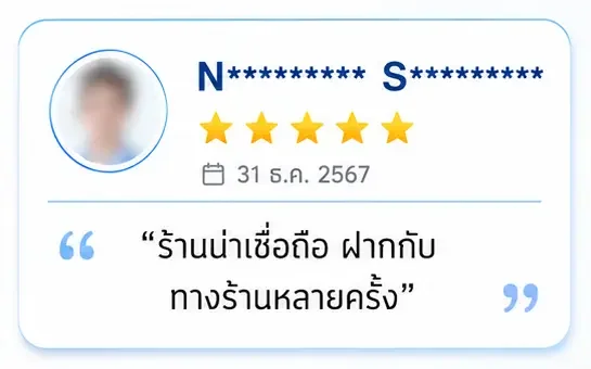 รีวิว Google ร้านน่าเชื่อถือ ฝากกับทางร้านหลายครั้ง
