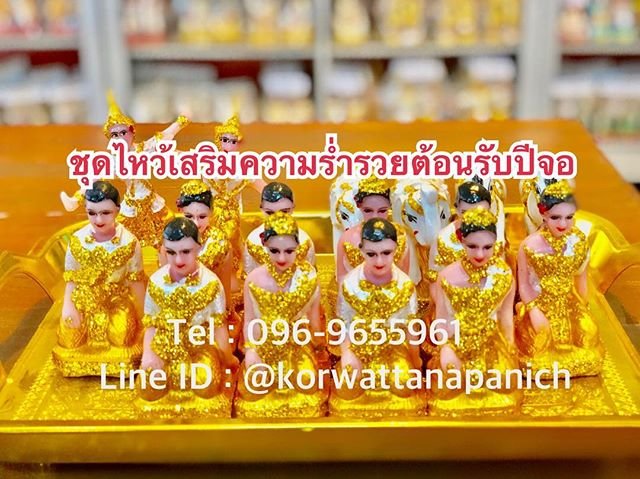 ชุดร่ำรวย