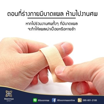 ความเชื่อที่ควรรู้ เมื่อไปร่วมงานศพ "หลังกลับจากงานศพให้ล้างหน้าด้วยน้ำแช่ใบทับทิม" โดย บุญมา พวงหรีด ความเชื่อที่ควรรู้ เมื่อไปร่วมงานศพ "หลังกลับจากงานศพให้ล้างหน้าด้วยน้ำแช่ใบทับทิม" โดย บุญมา พวงหรีด