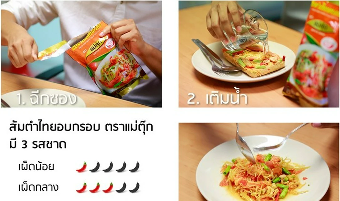 ส้มตำไทยอบกรอบ “แม่ตุ๊ก” ส้มตำไทยอบกรอบ “แม่ตุ๊ก”