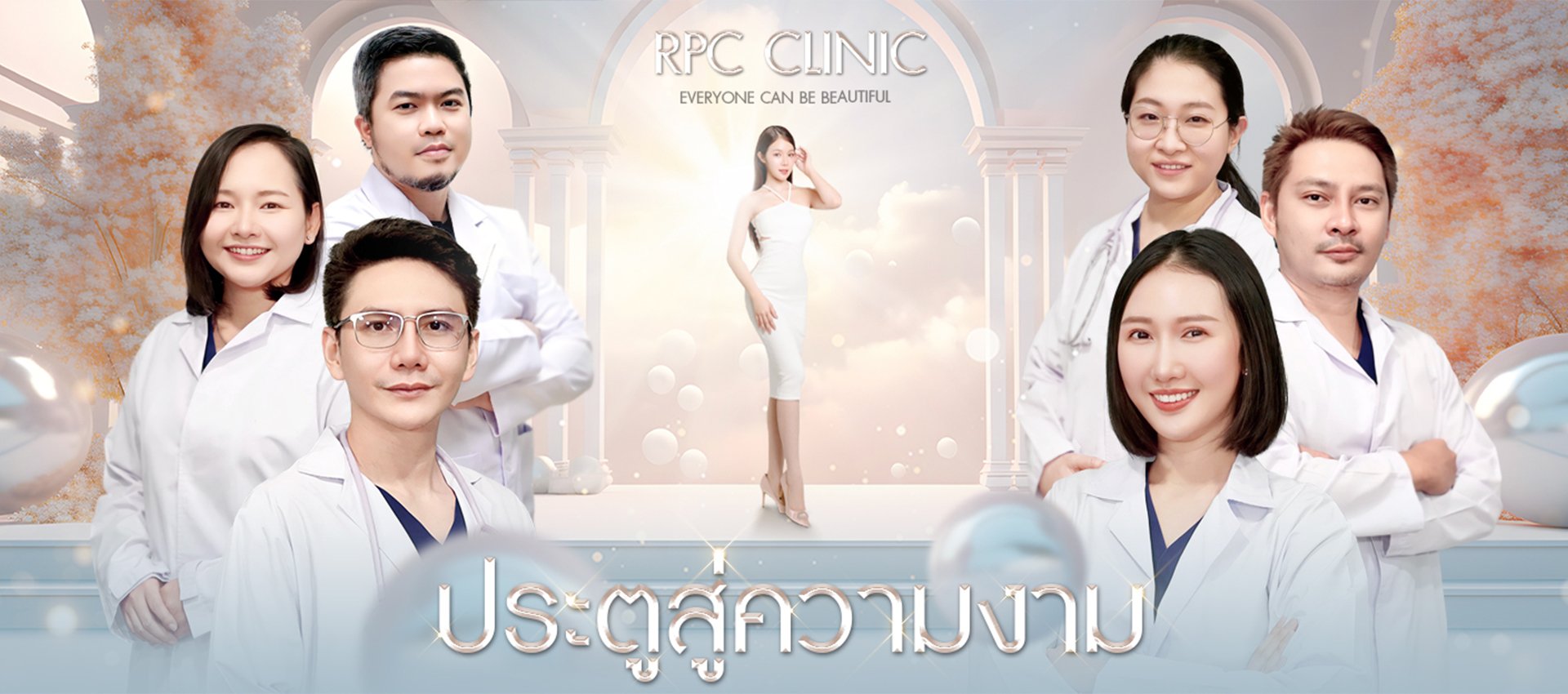 RPC Clinic รณภีร์ คลินิก เสริมจมูก ตัดปีกจมูก เสริมคาง ตาสองชั้น
