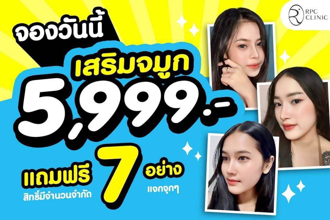  เสริมจมูกแถมฟรี_7_อย่าง