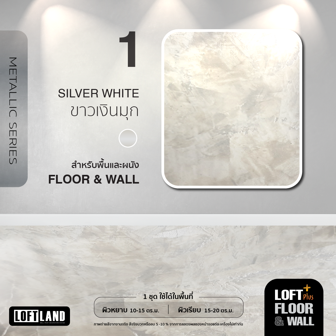 LOFT PLUS+ FLOOR&WALL Special Series สีประกายมุก สีขาว